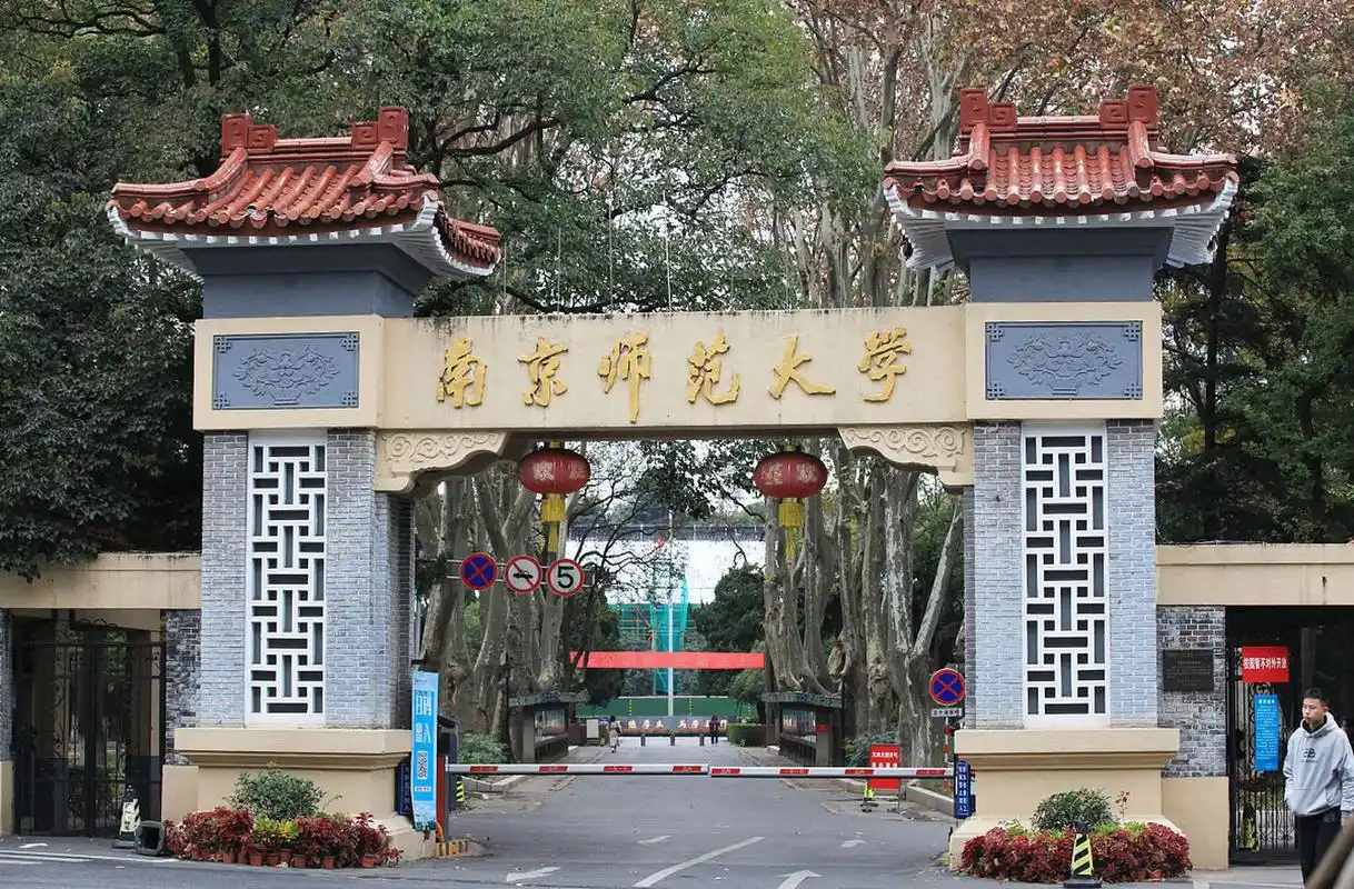 南京师范大学(nanjing normal university,简称"南师")是中国江苏省