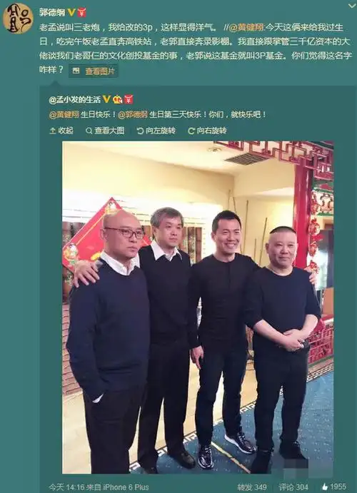 孟非郭德纲黄健翔欲当投资人基金户名字叫3p