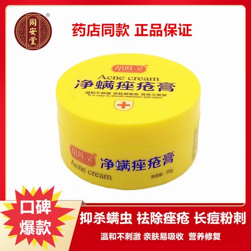 肤螨灵脸上螨虫除螨祛痘祛痘印去闭口粉刺新肤螨灵霜脸部除螨虫膏