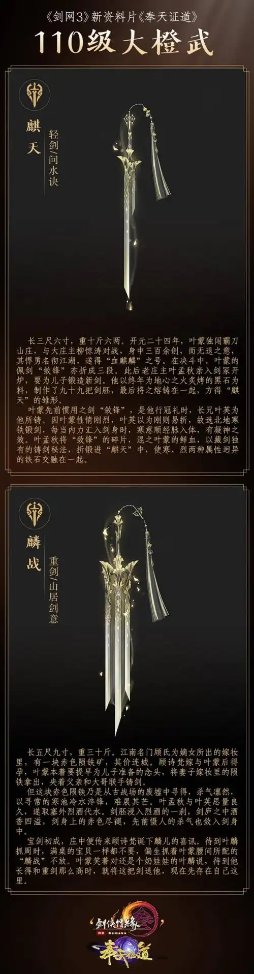 旷世神兵横空出世 《剑网3》110级大橙武曝光