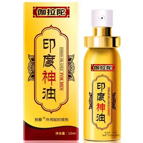 印度神油延时喷剂1瓶