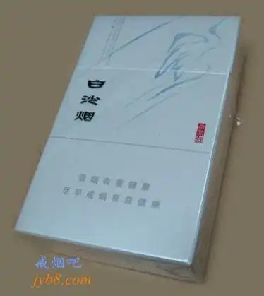 白沙尚品白香烟价格和图片