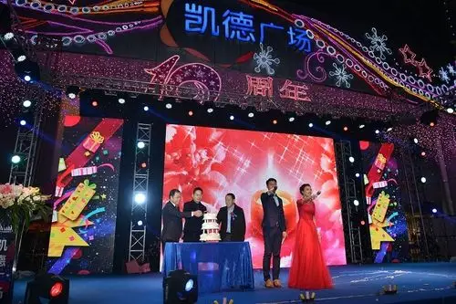 凯德广场10周年庆典活动现场