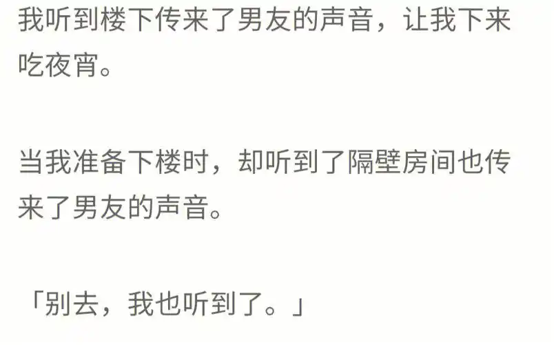 淦!他究竟是谁,谁才是我真正的男朋友.#悬疑  #小说 #人格