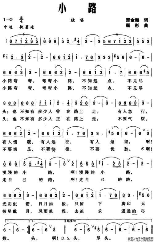 小路简谱(邢金湘词 顾彤曲) 民歌曲谱