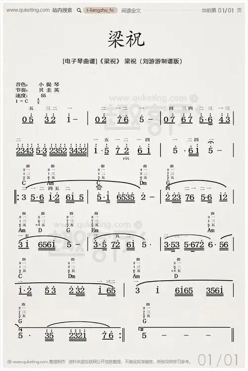 [电子琴曲谱]《梁祝》 梁祝(刘游游制谱版)