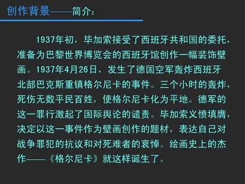 格尔尼卡 背景