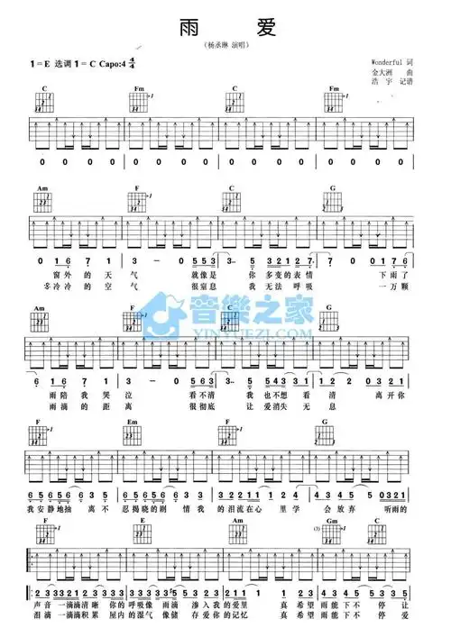 杨丞琳雨爱吉他谱c调吉他弹唱谱