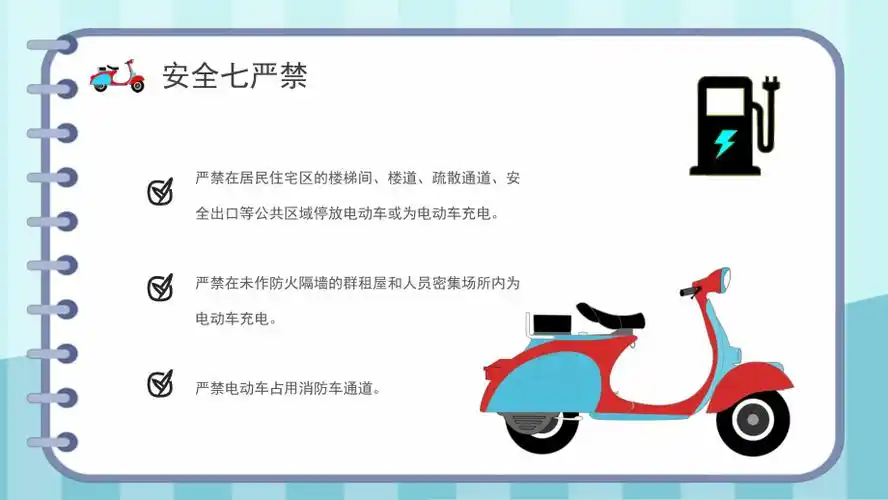电瓶车安全知识培训讲座电动车消防安全五条内容学习ppt模板