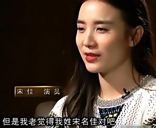 回顾如今宋佳已经43岁了却依然没有结婚为何