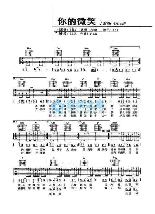 飞儿乐团你的微笑吉他谱f调吉他弹唱谱