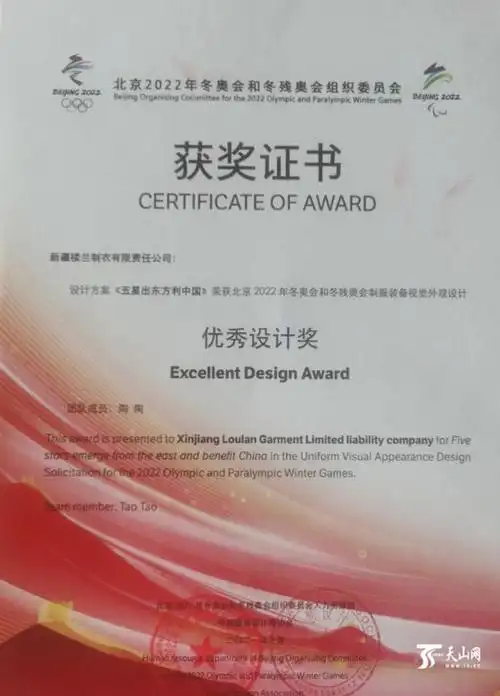 新疆楼兰服装喜获北京冬奥会优秀设计奖