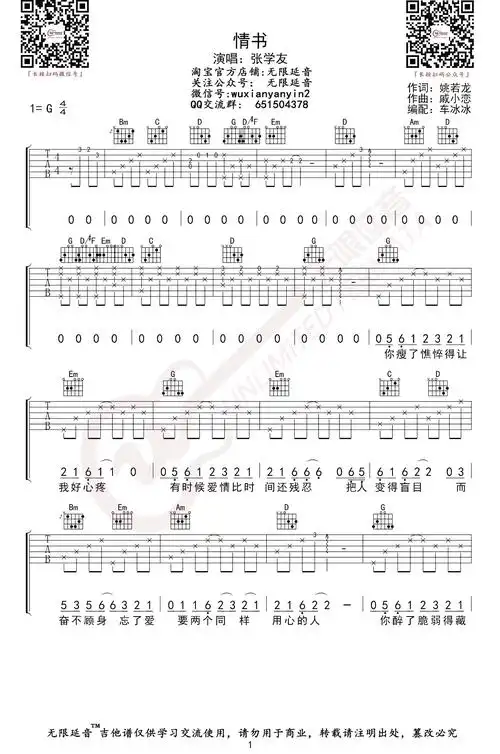 情书吉他谱1-张学友-g调指法