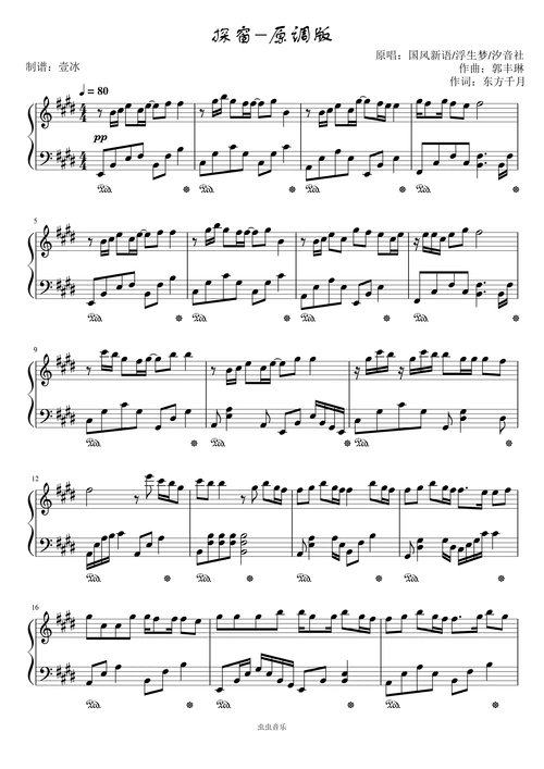 探窗//国风新语/浮生梦/汐音社-原调版钢琴谱-壹冰-虫虫钢琴