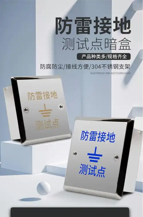 暗装不锈钢304防雷接地点 接地盒避雷防雷电阻电箱t6 常用一套底盒加