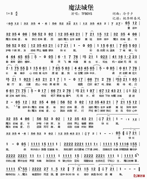 魔法城堡简谱(歌词)-tfboys演唱-桃李醉春风记谱1