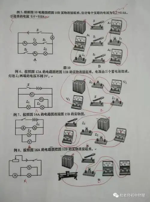 电路图实物图相互转化等效电路