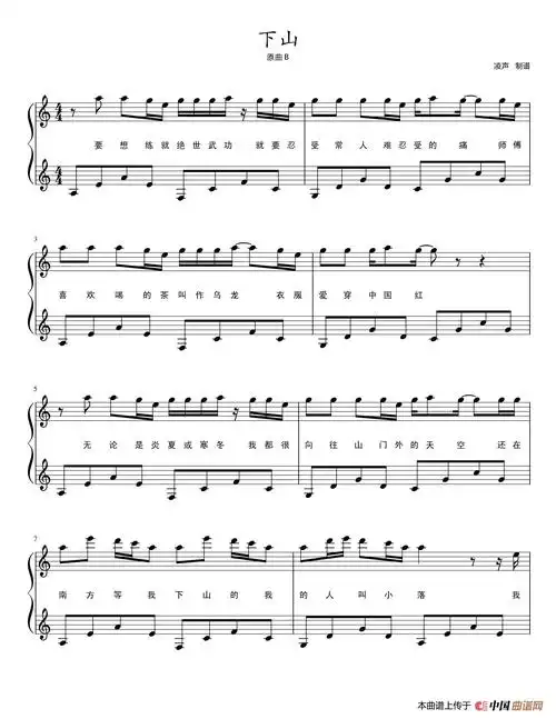 下山钢琴谱
