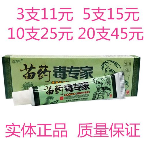 左大夫苗药毒专家草本乳膏15g软膏外用皮肤瘙痒杀菌消毒止痒祛痒