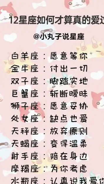 十二星座里哪个真的守时过,哪个真的爱过,它是你的守护神兽