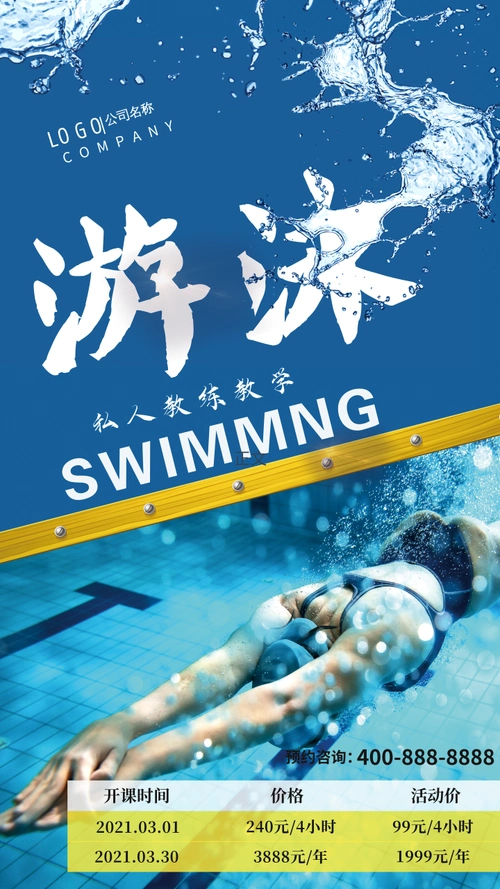 春季火热游泳开课手机海报