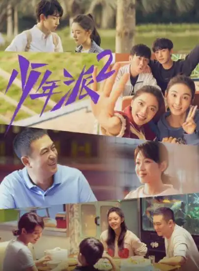 少年派2剧情介绍