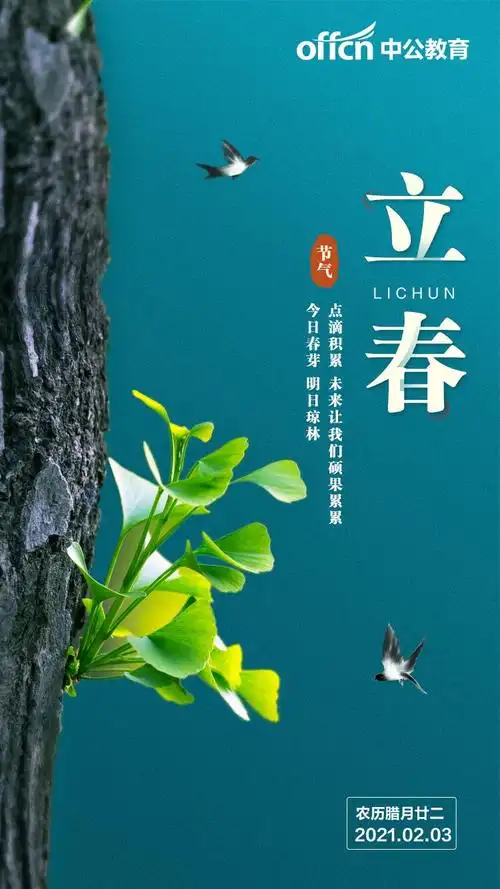 今日立春万物复苏你知道立春这天有什么习俗吗