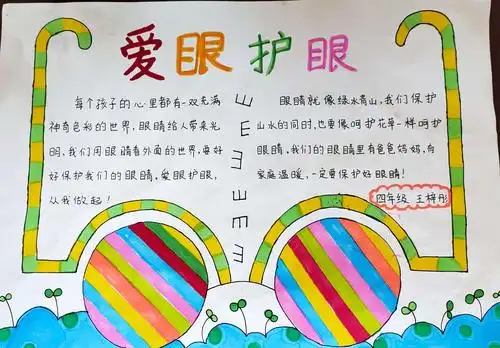 同学们通过办爱眼手抄报的方                    视力,纷纷表示要