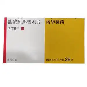 洛汀新10mg