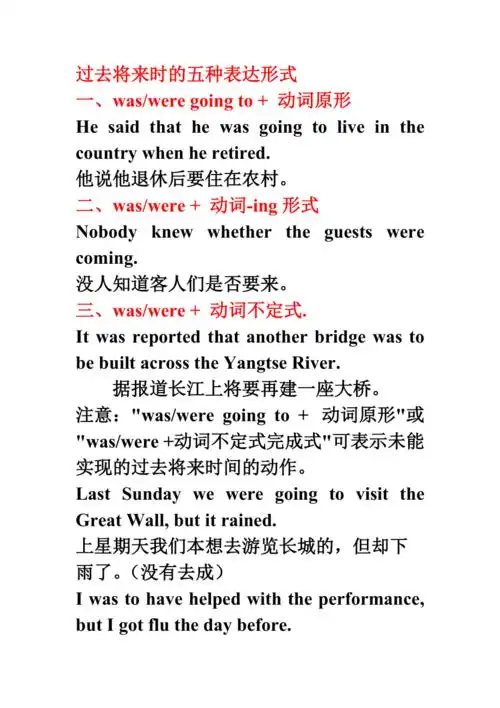 过去将来时的五种表达形式