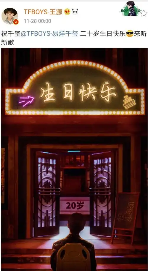 原创易烊千玺20岁生日推出新专辑:王源王俊凯卡点送祝福,配图很暖心