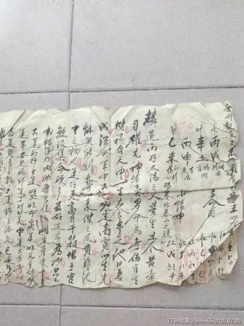 民国批八字算命纸