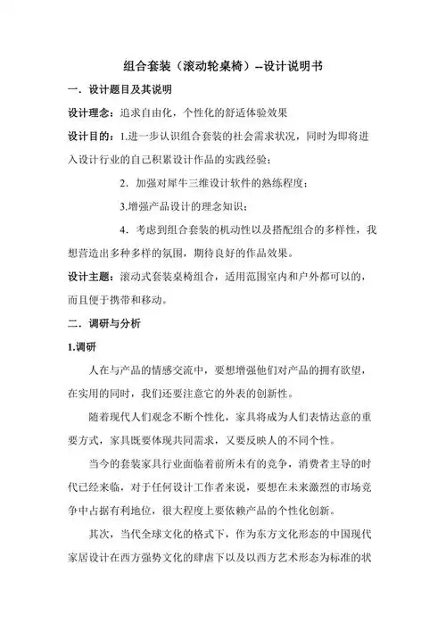 产品设计说明书组合桌椅