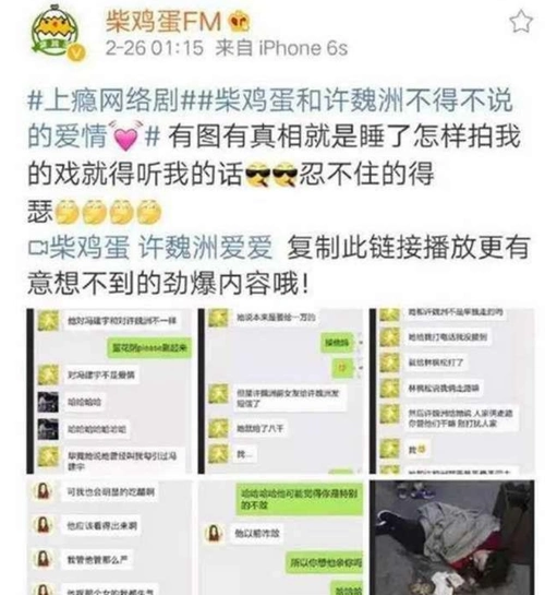 许魏洲情史被扒和编剧柴鸡蛋周雨彤传绯闻和黄景瑜组cp