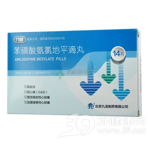 苯磺酸氨氯地平滴丸