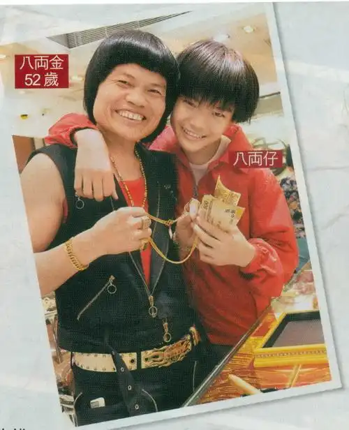 八两金和他的儿子合照