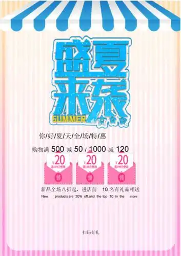 简洁风盛夏来袭促销海报word模板.docx 1页