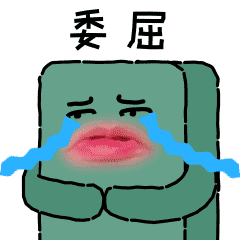 魔性麻将君表情