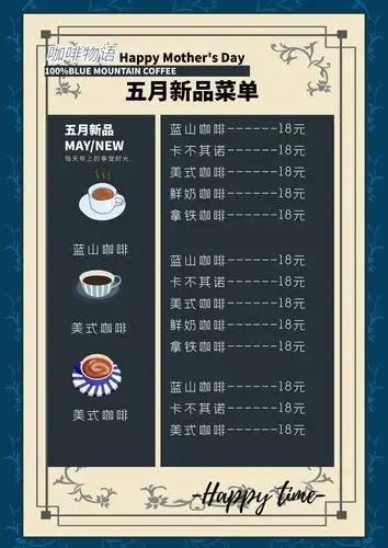 咖啡奶茶饮品五月新品母亲节北欧风菜单