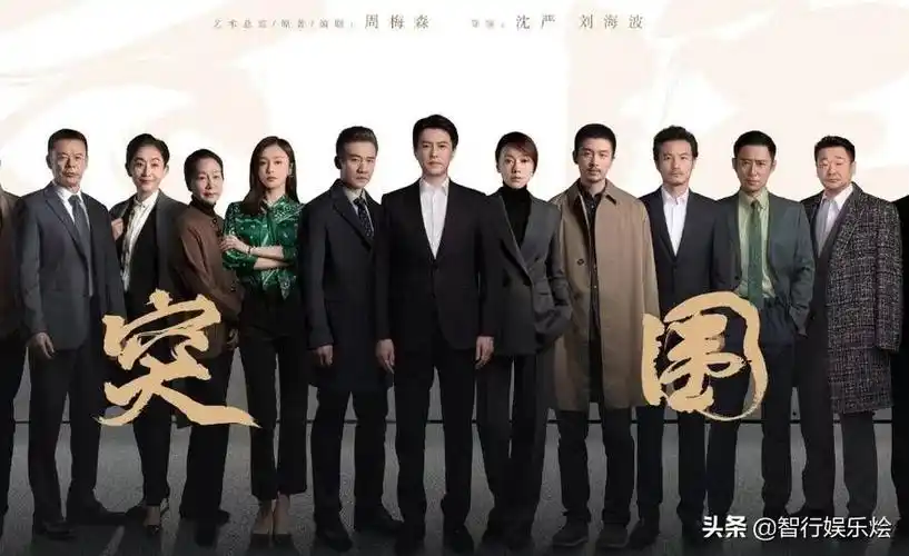 突围电视剧2021在线在线观看完整免费观看全130集加长版1280p高清熟肉