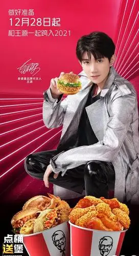 王源肯德基代言最新图照来袭 炫酷帅气的迷人源宝