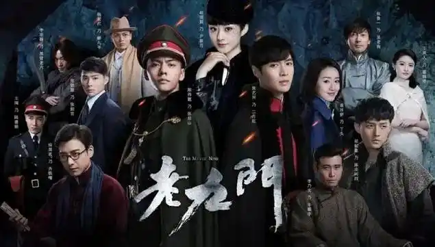 老九门是哪九门