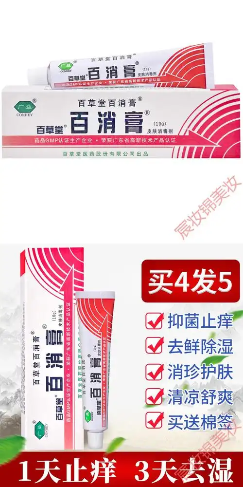 百草堂广益百消膏止痒乳膏百消王湿痒外用软膏