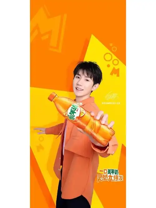 美年达代言人王源