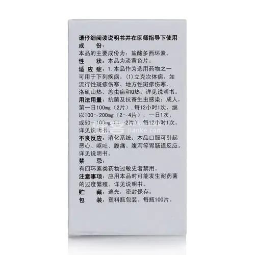 盐酸多西环素片(特一)(盐酸多西环素片) _说明书_作用_效果_价格_健客