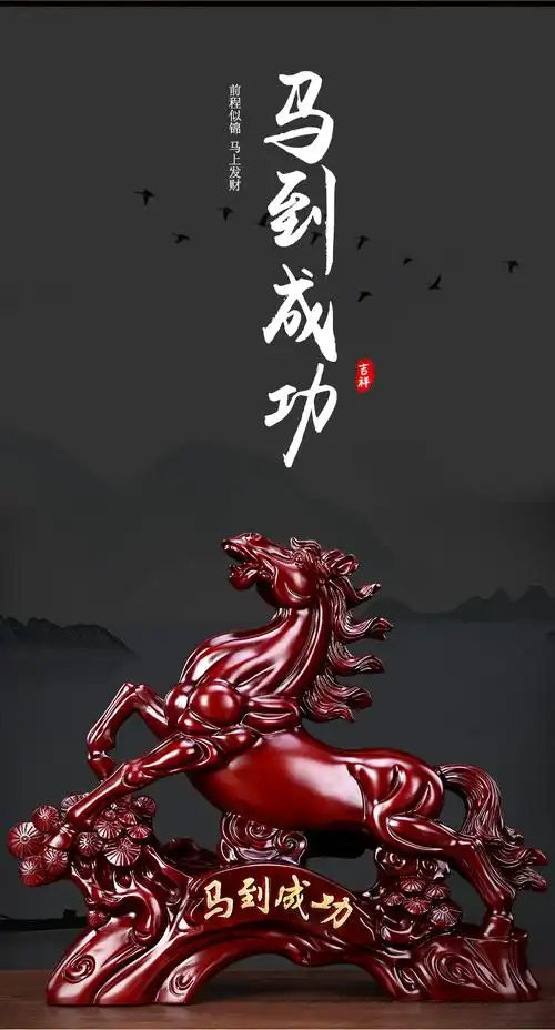 煜丰祥马摆件马到成功客厅电视柜装饰品办公室桌摆设乔迁开业礼品志在
