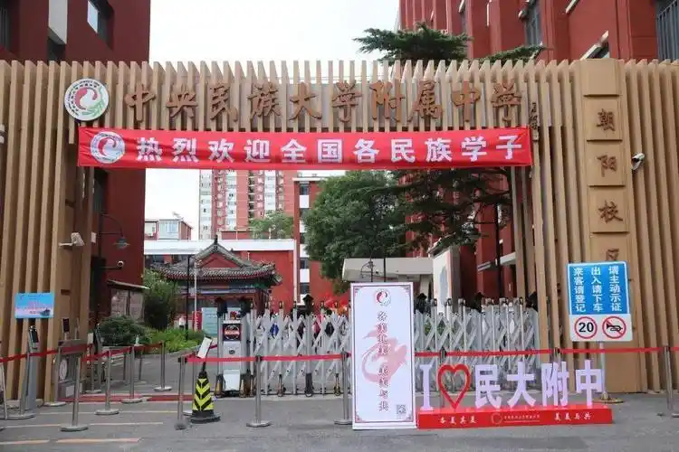 揭秘| 发生疫情的民大附中,到底是所什么学校?_京外_北京_统一