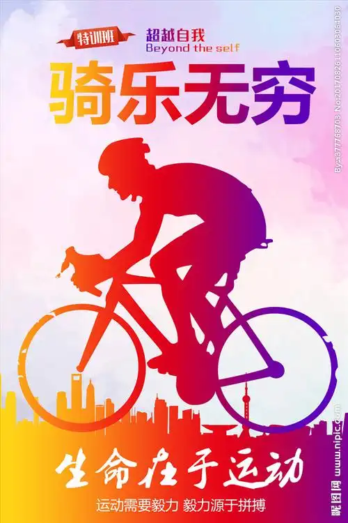 骑行图片