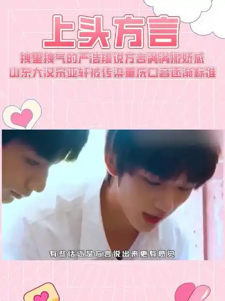 上头方言:严浩翔说方言满满撒娇感,山东大汉宋亚轩逐渐被带偏
