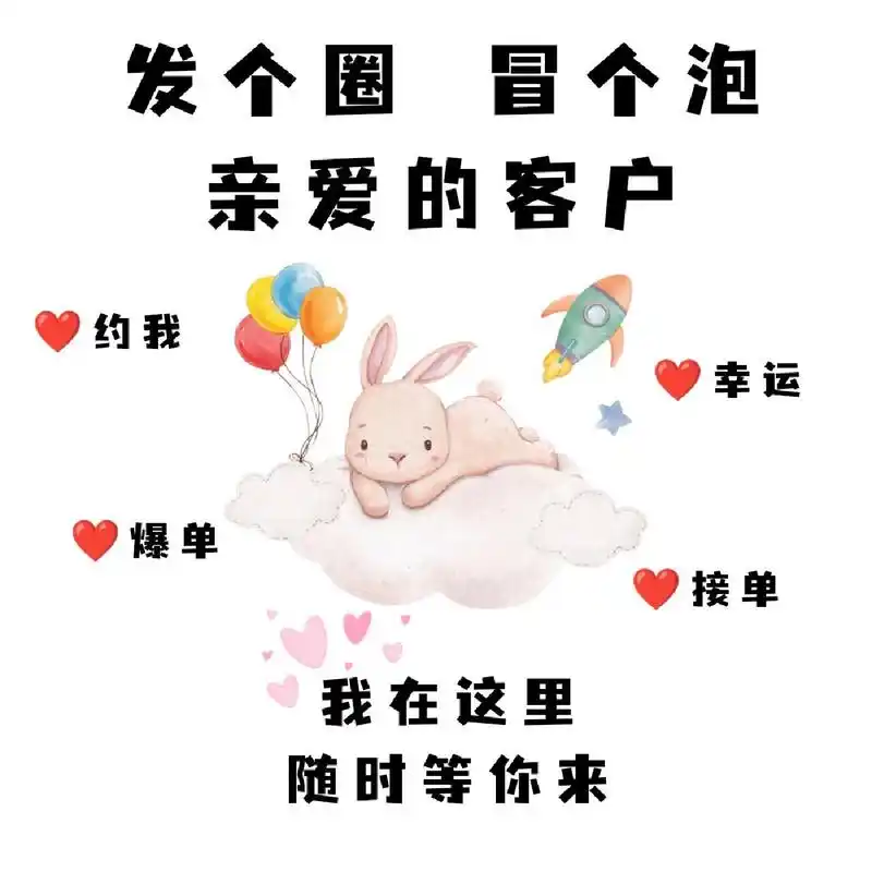 图|文案 16615 发个圈 冒个泡 亲爱的客户 我在这里 随时等你来 2